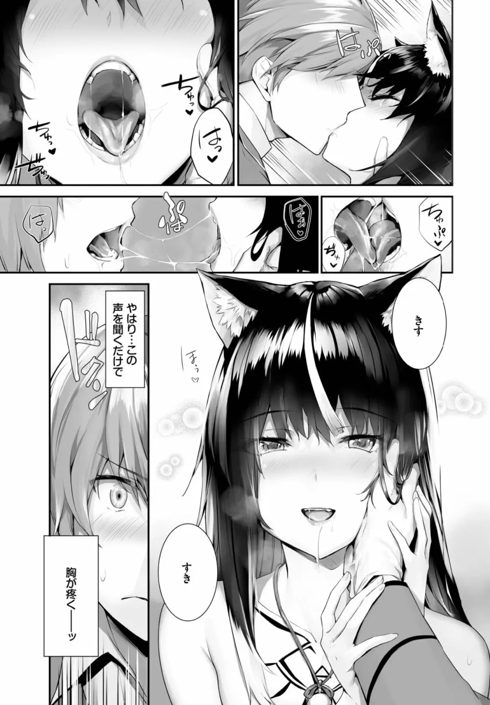 愚か者は猫耳奴隷に依存する～初めての調教生活～ 01-20 Page.411