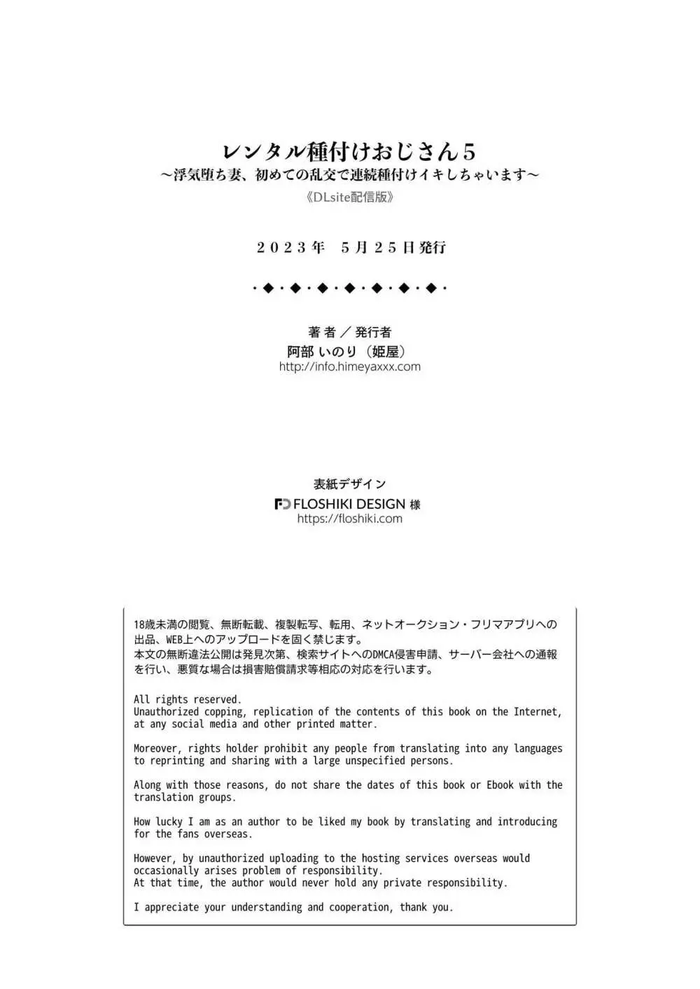 レンタル種付けおじさん5〜浮気堕ち妻、初めての乱交で連続種付けイキしちゃいます〜 Page.44