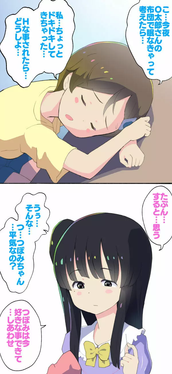 すみこみみならい・こどもワイフちゃんず！ Page.86