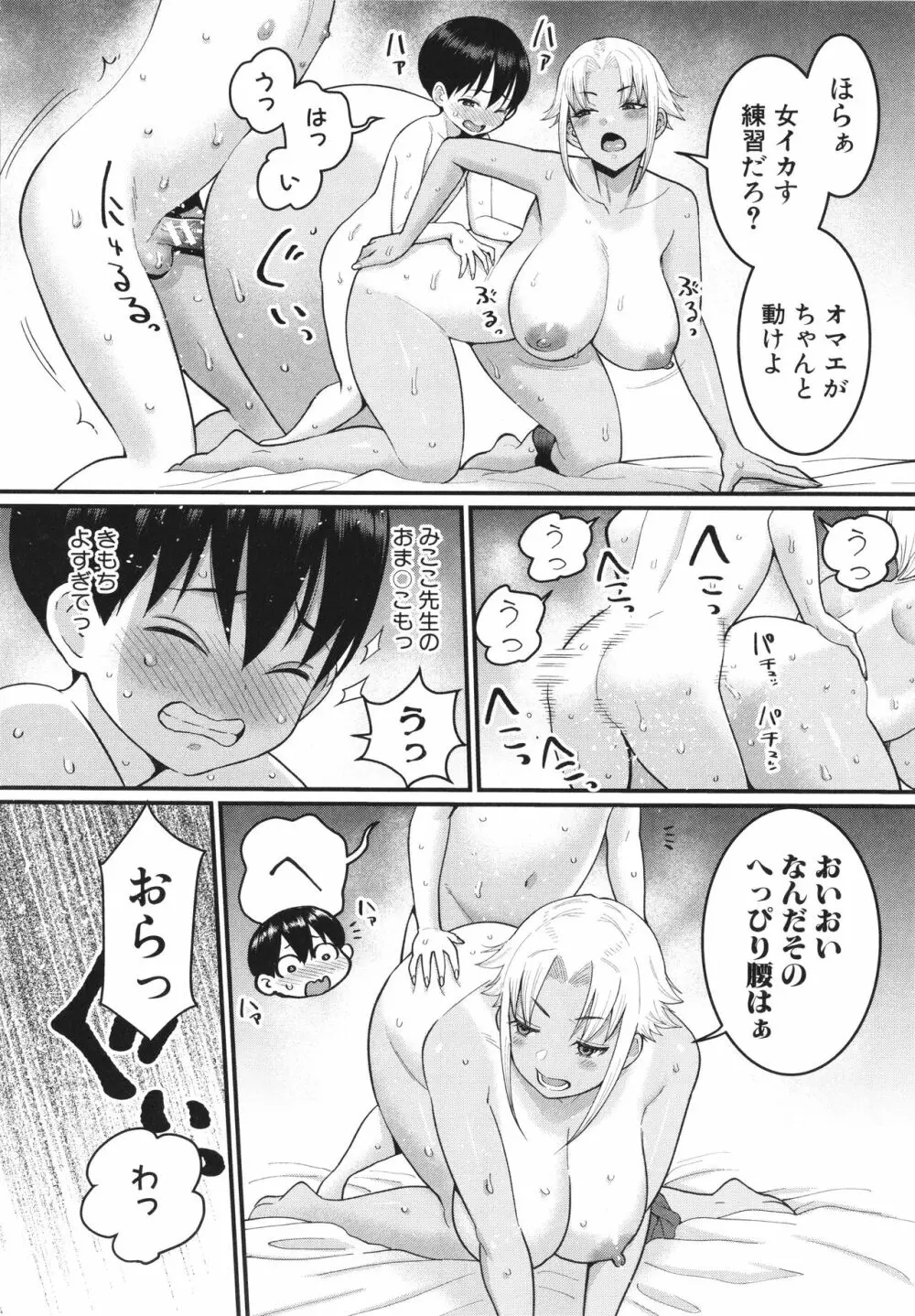 しおり先生はおち○ちんの育て屋さん Page.110