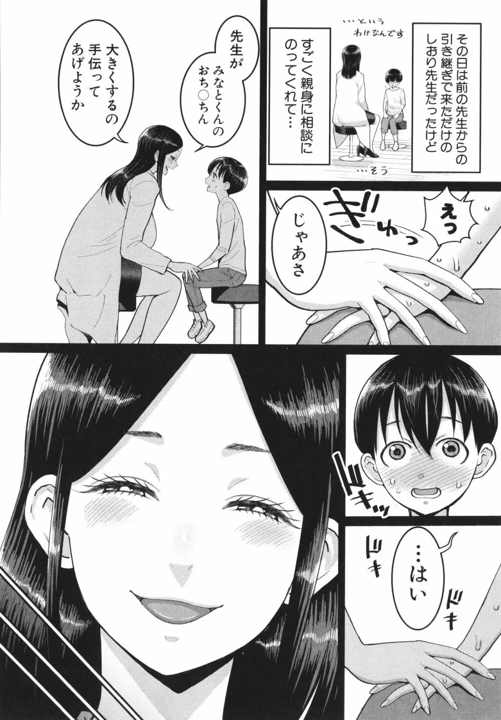 しおり先生はおち○ちんの育て屋さん Page.126