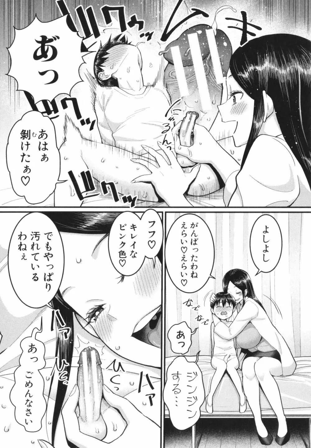 しおり先生はおち○ちんの育て屋さん Page.129