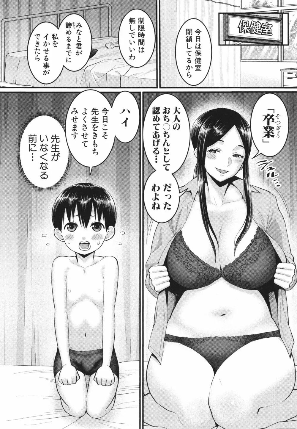 しおり先生はおち○ちんの育て屋さん Page.146