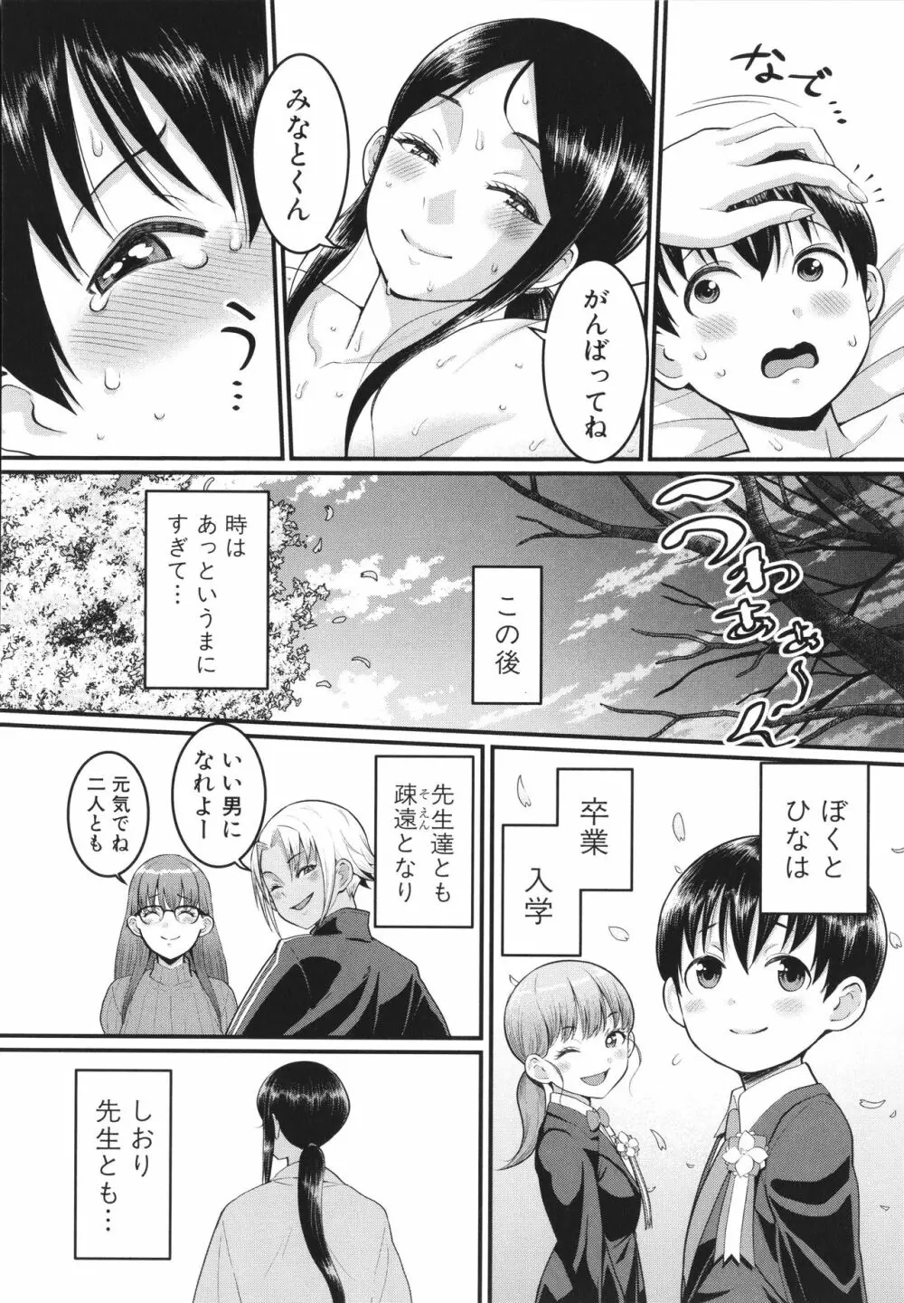 しおり先生はおち○ちんの育て屋さん Page.170