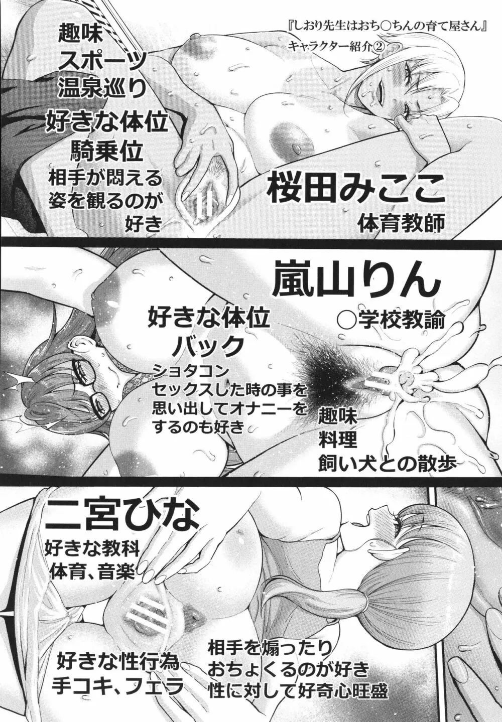 しおり先生はおち○ちんの育て屋さん Page.174