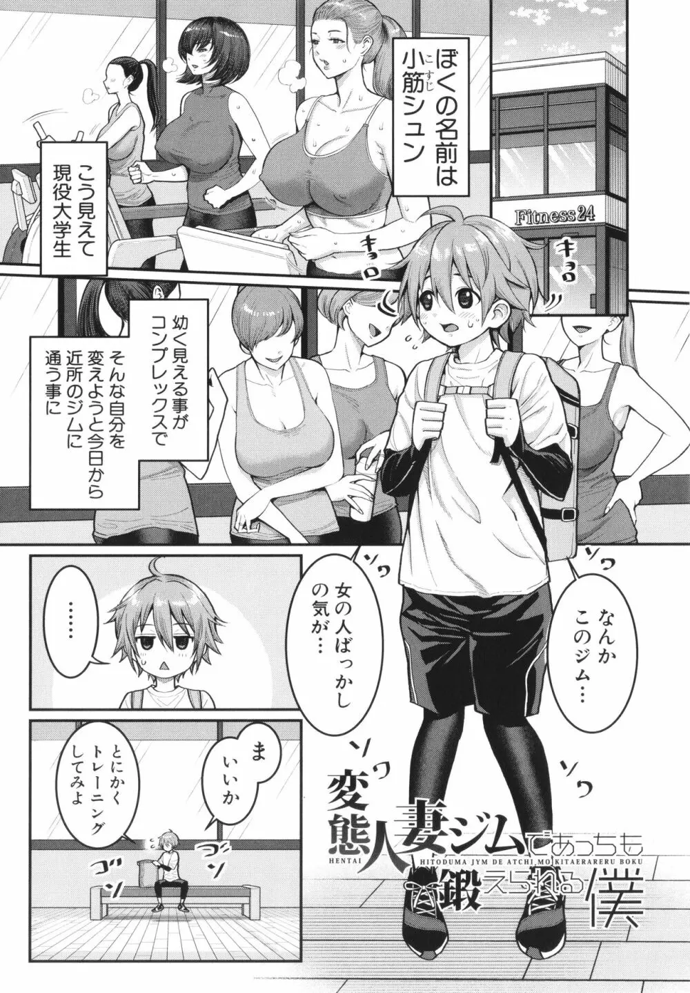 しおり先生はおち○ちんの育て屋さん Page.175