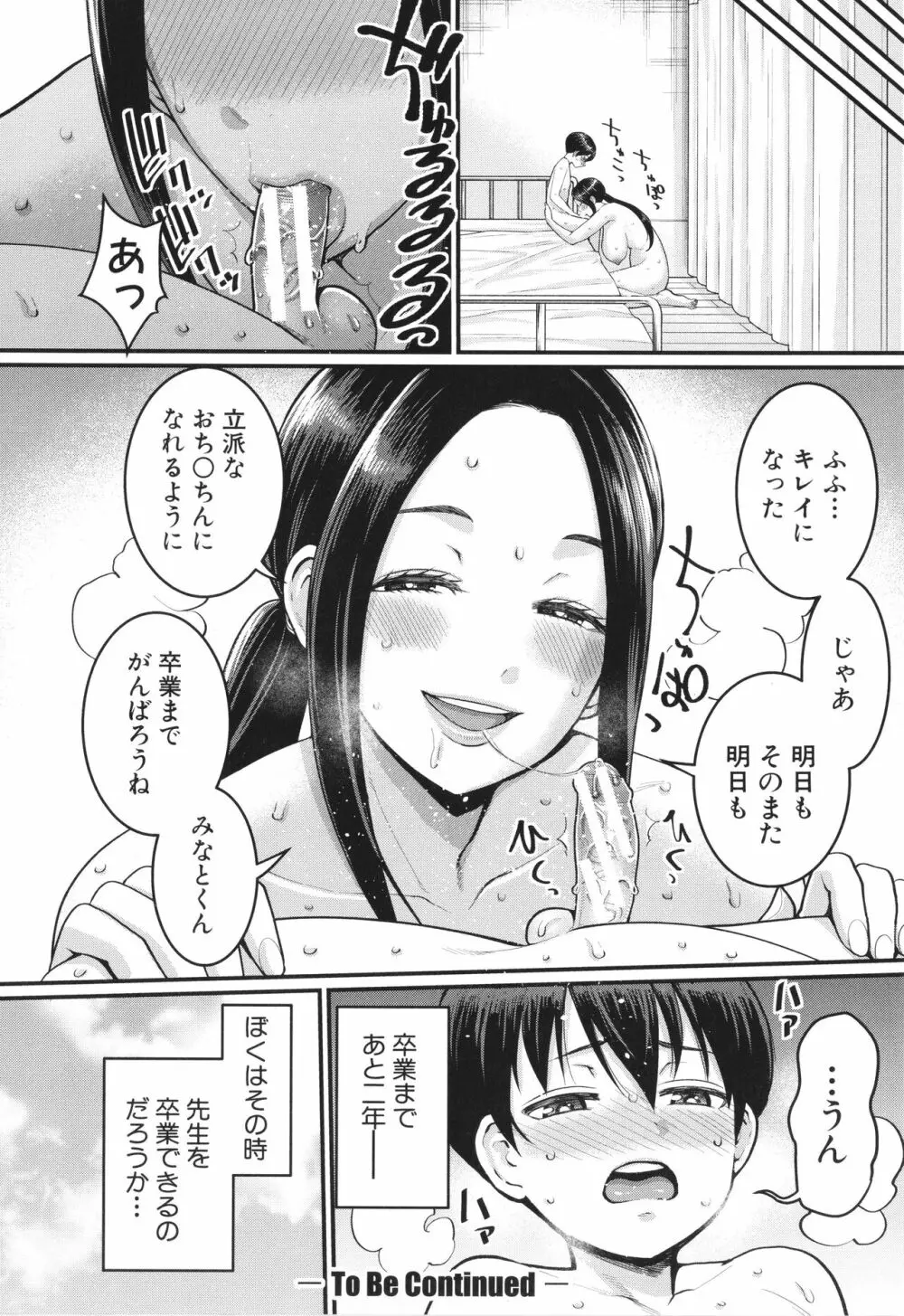 しおり先生はおち○ちんの育て屋さん Page.24