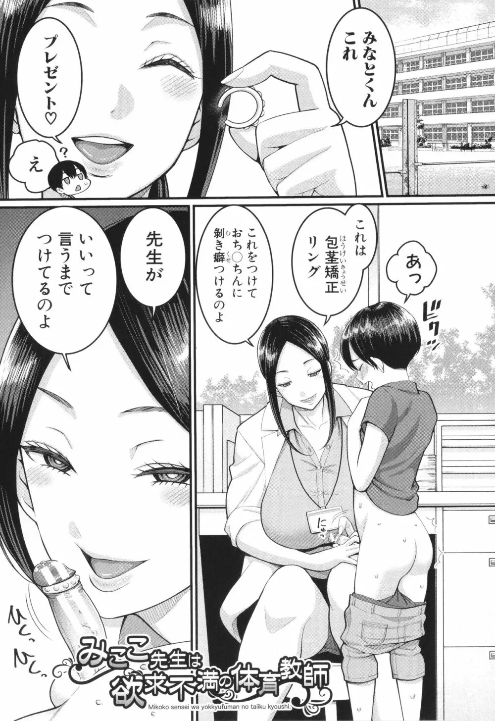 しおり先生はおち○ちんの育て屋さん Page.25