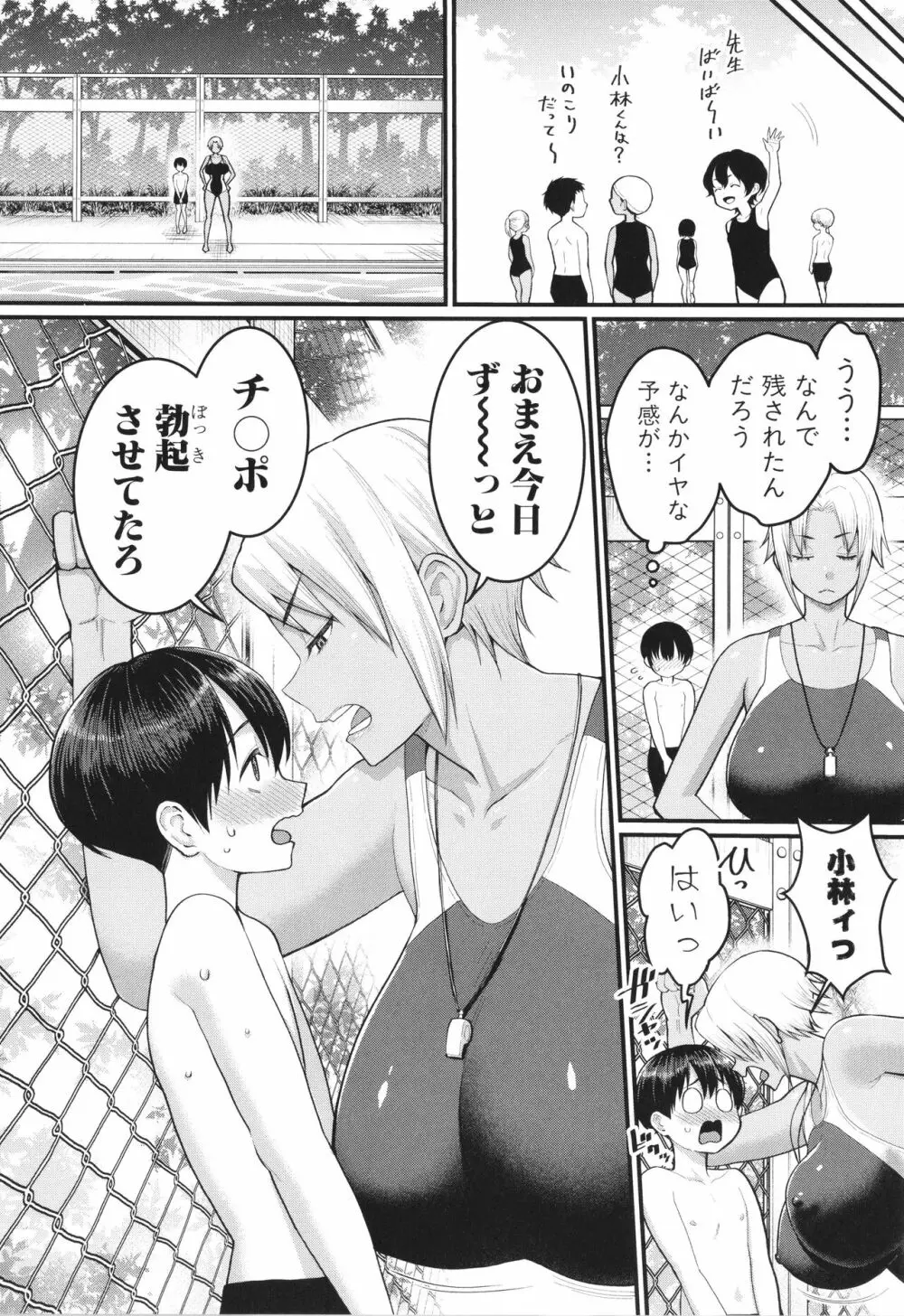 しおり先生はおち○ちんの育て屋さん Page.30