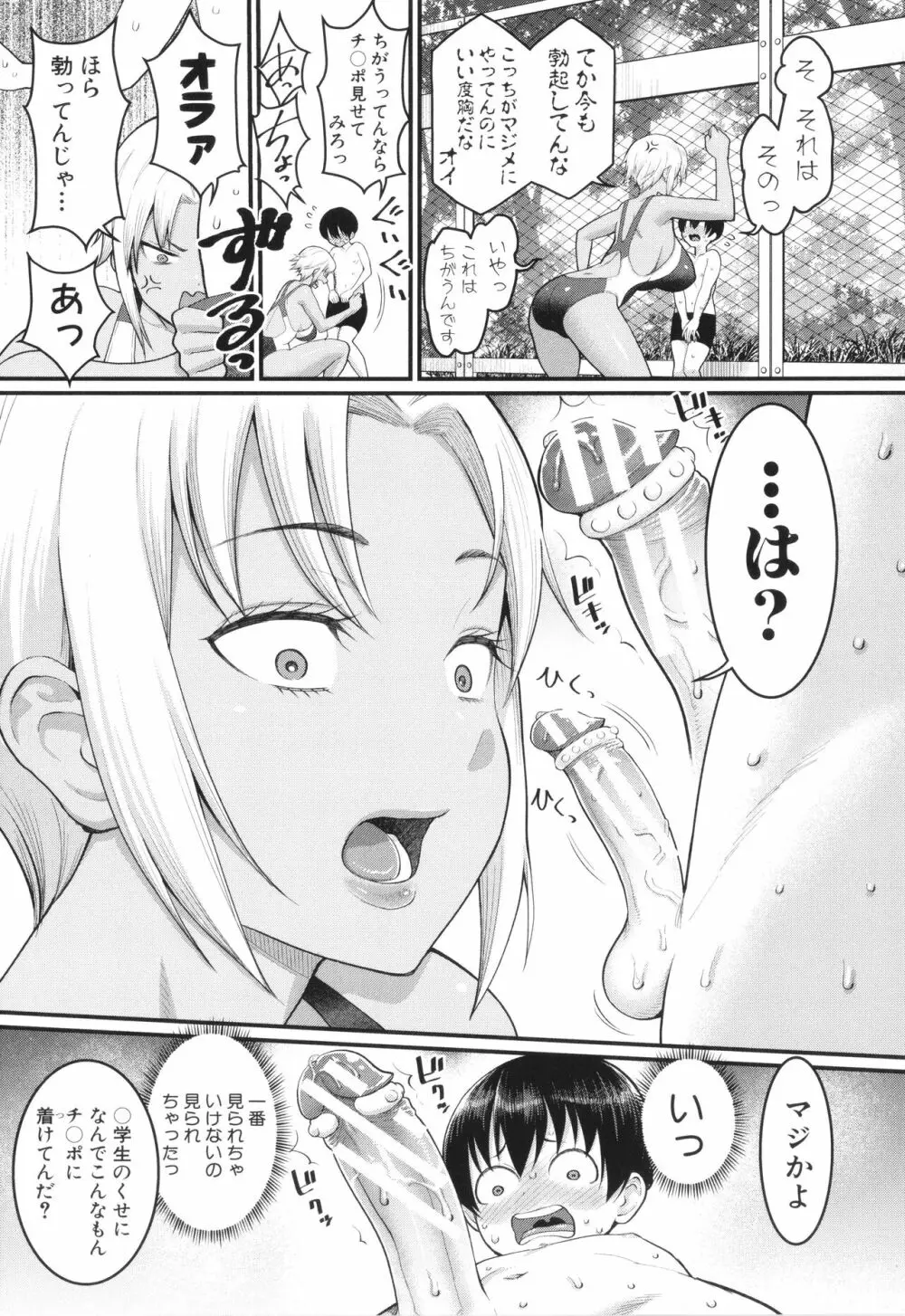 しおり先生はおち○ちんの育て屋さん Page.31