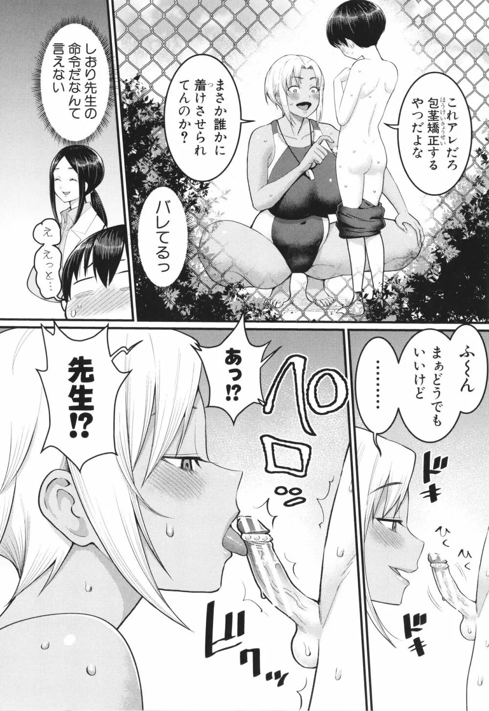 しおり先生はおち○ちんの育て屋さん Page.32