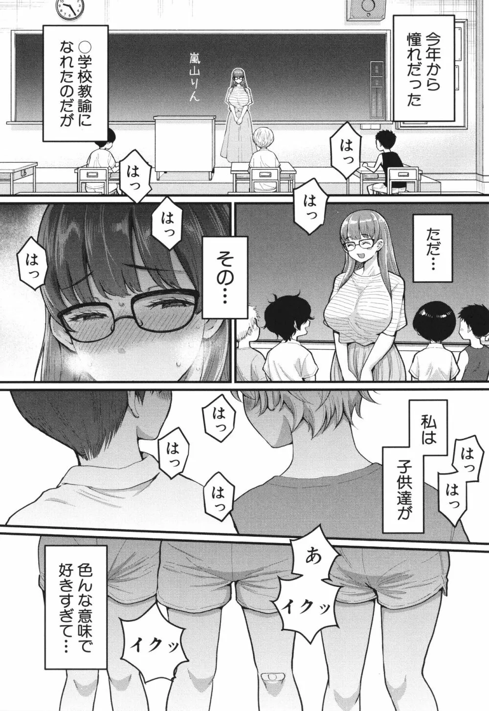 しおり先生はおち○ちんの育て屋さん Page.50