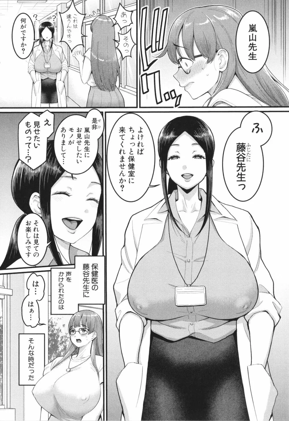 しおり先生はおち○ちんの育て屋さん Page.52