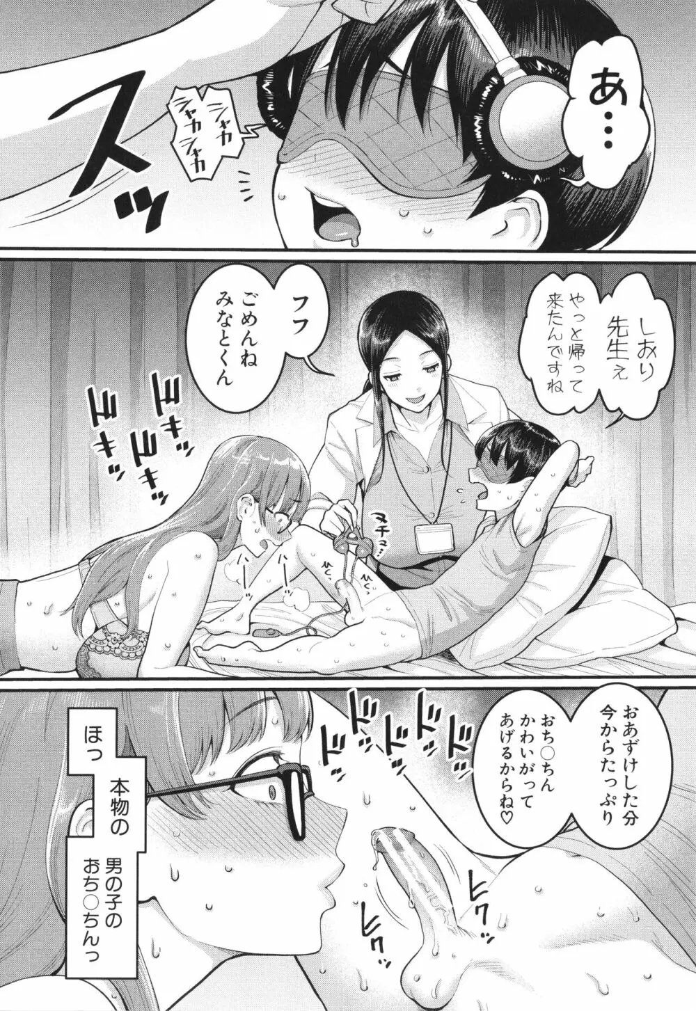 しおり先生はおち○ちんの育て屋さん Page.56