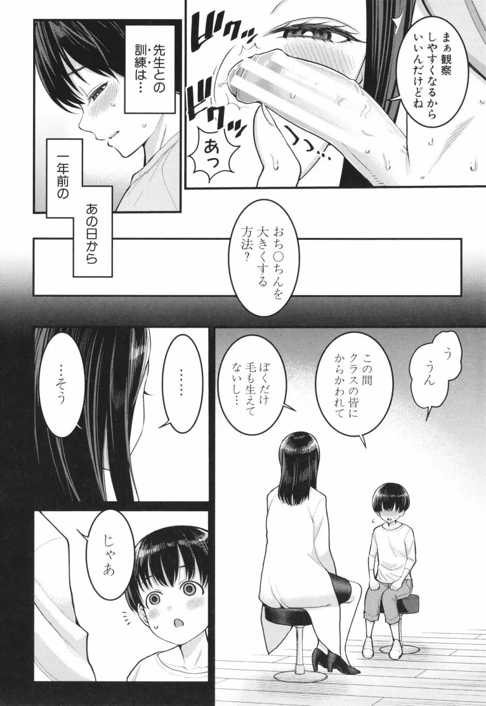 しおり先生はおち○ちんの育て屋さん Page.6