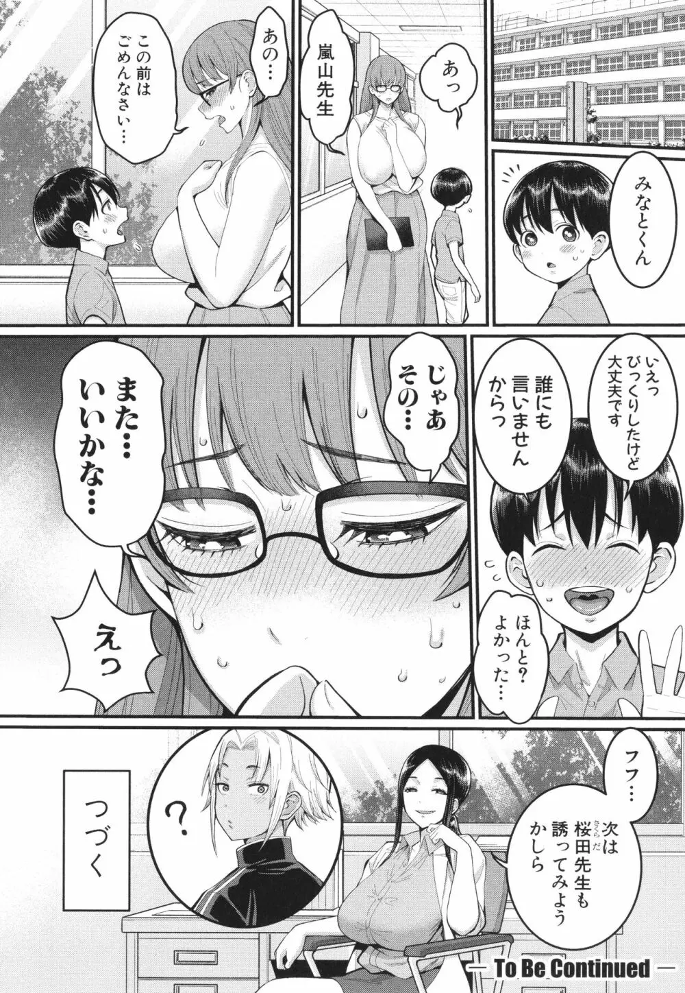 しおり先生はおち○ちんの育て屋さん Page.74