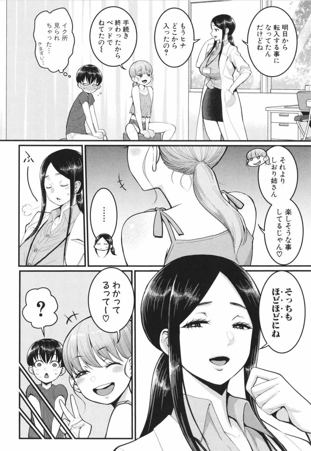 しおり先生はおち○ちんの育て屋さん Page.78