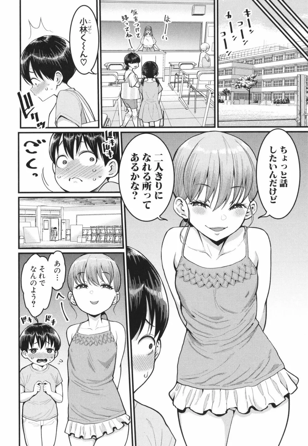 しおり先生はおち○ちんの育て屋さん Page.82