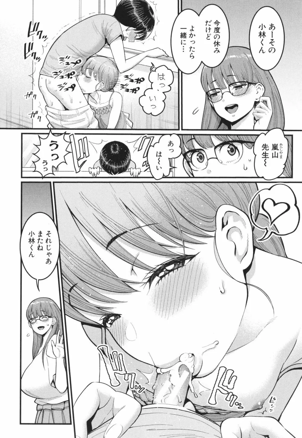 しおり先生はおち○ちんの育て屋さん Page.88