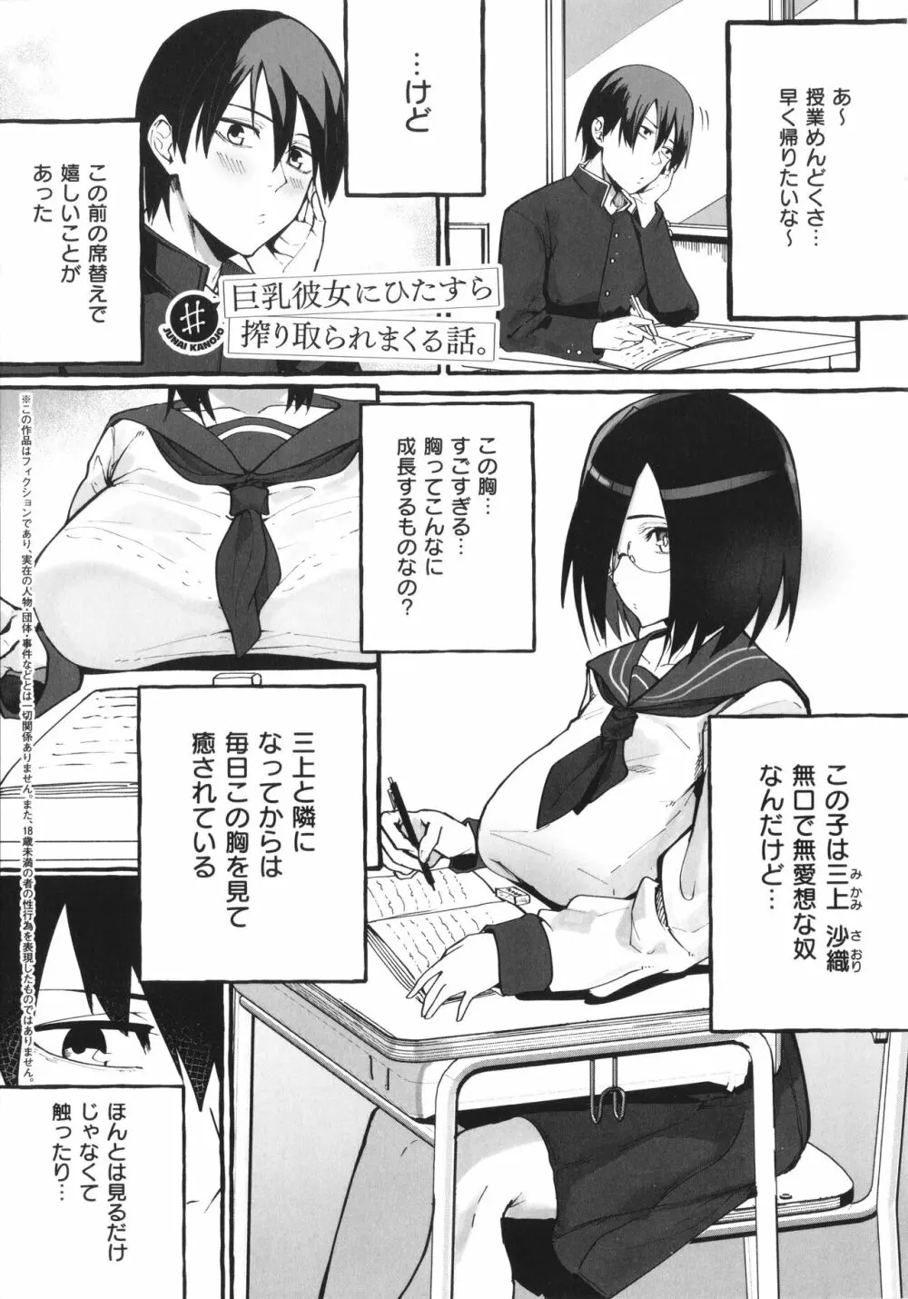 #純愛カノジョ Page.108