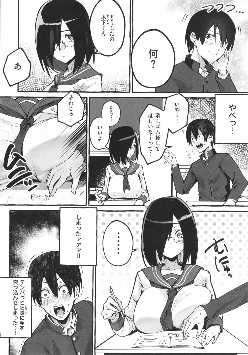 #純愛カノジョ Page.109