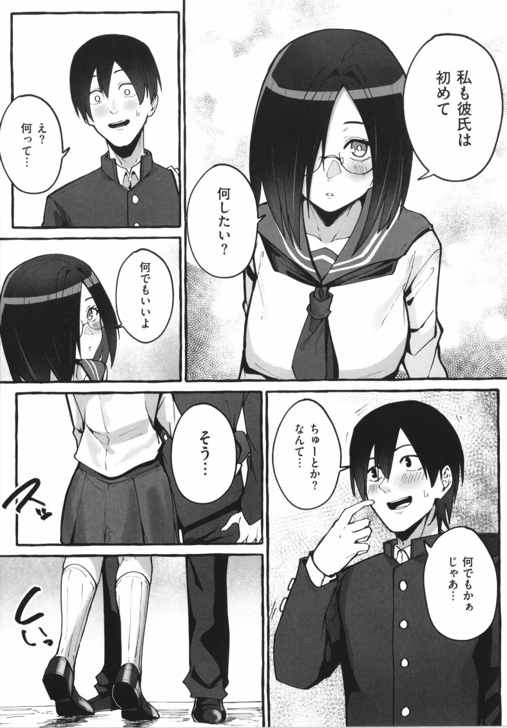 #純愛カノジョ Page.112