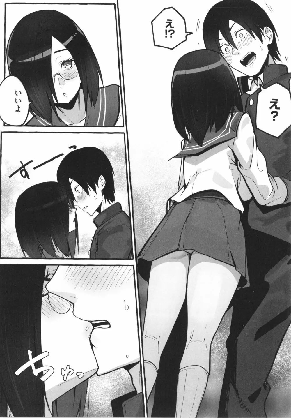 #純愛カノジョ Page.113