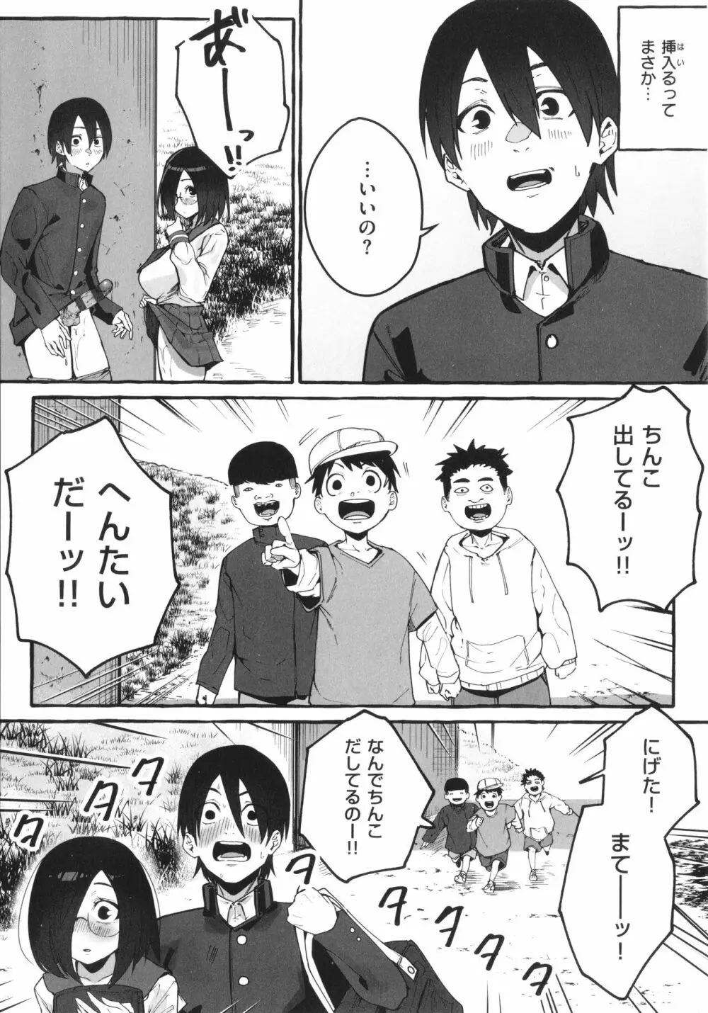 #純愛カノジョ Page.120