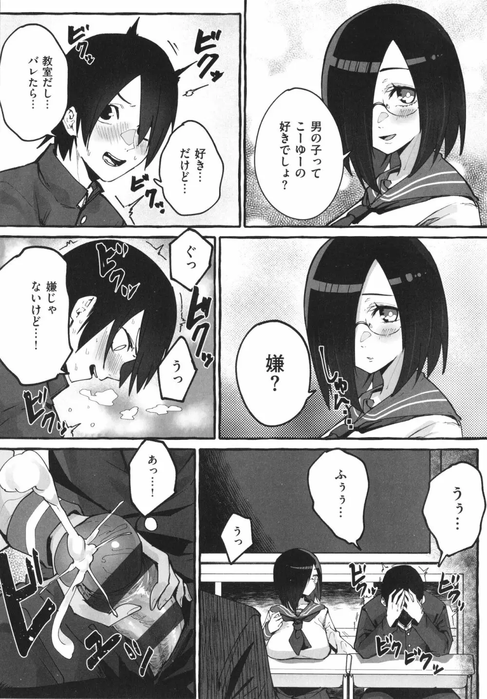 #純愛カノジョ Page.123