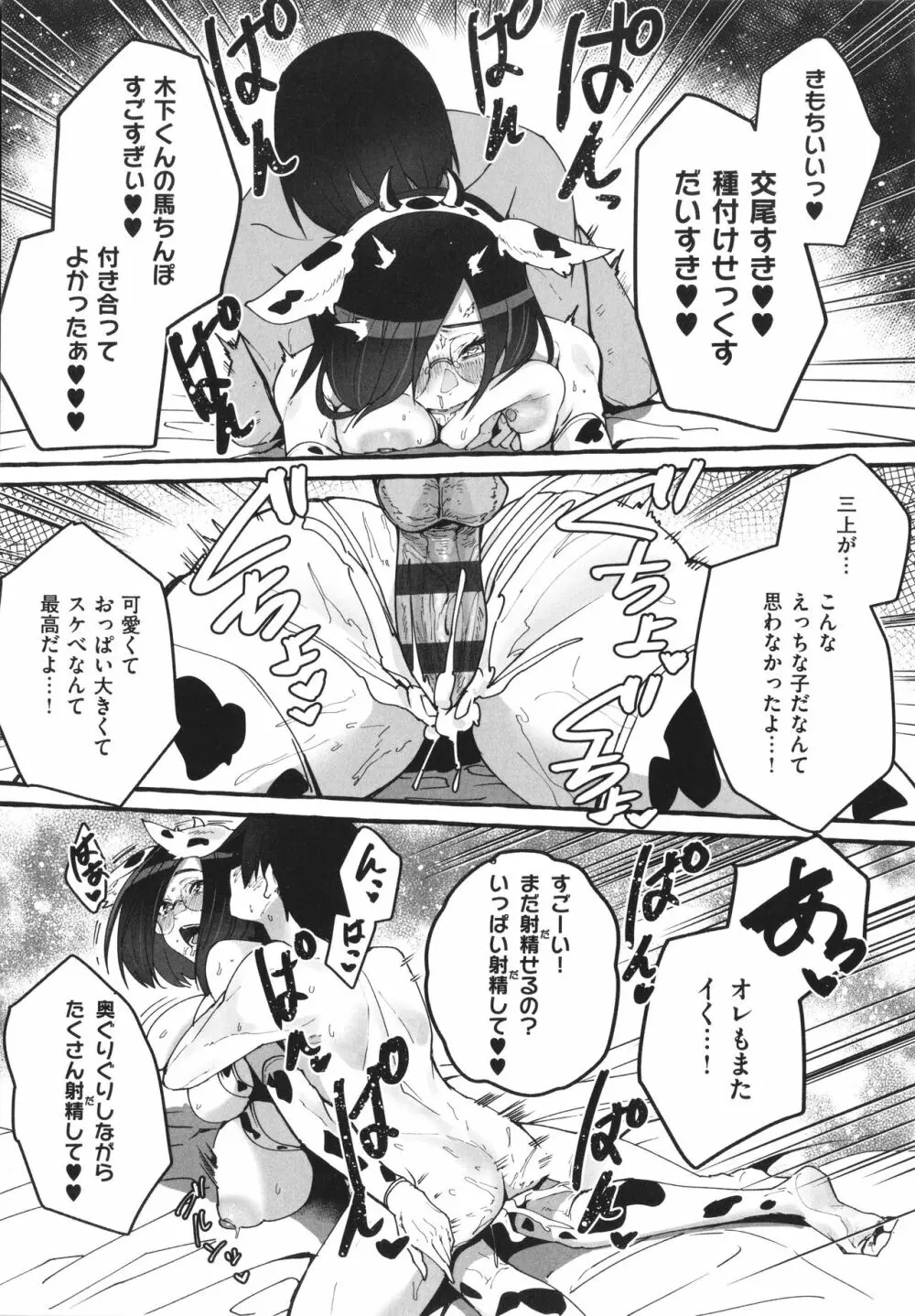 #純愛カノジョ Page.145