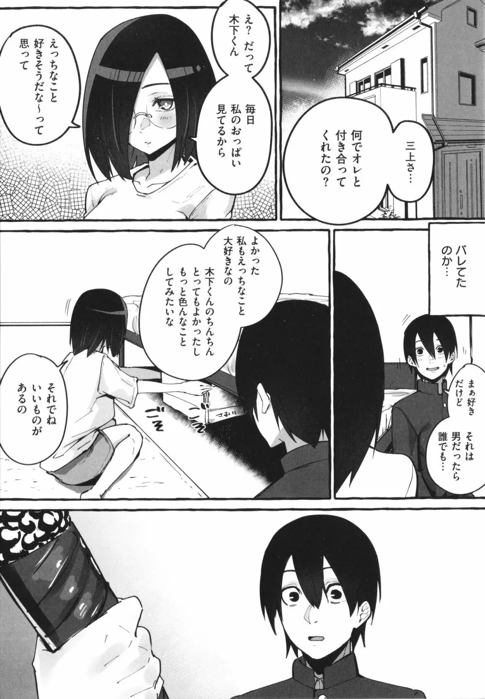 #純愛カノジョ Page.148