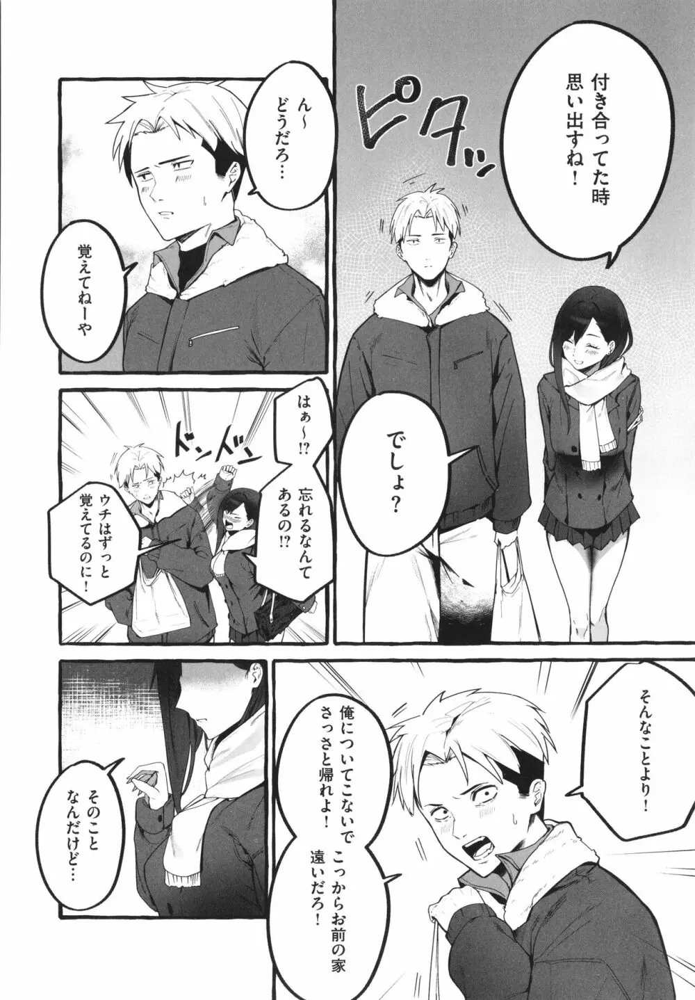 #純愛カノジョ Page.153