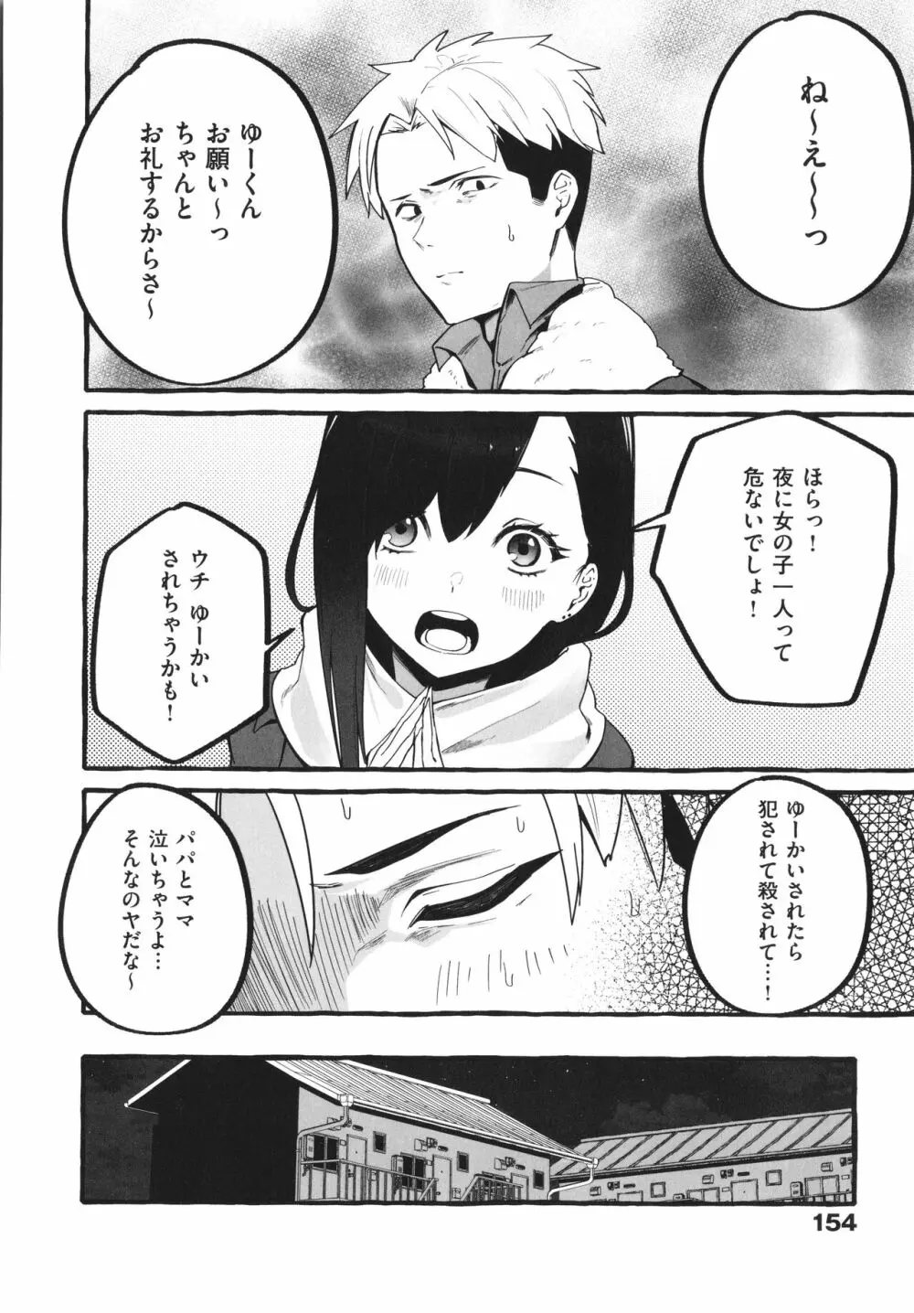 #純愛カノジョ Page.155