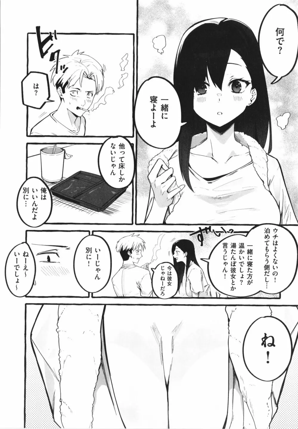 #純愛カノジョ Page.157