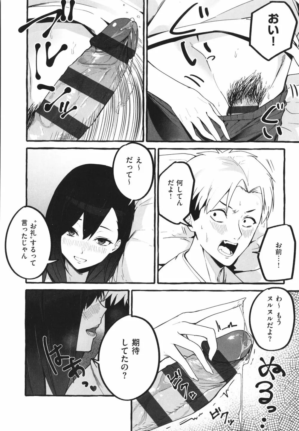 #純愛カノジョ Page.159