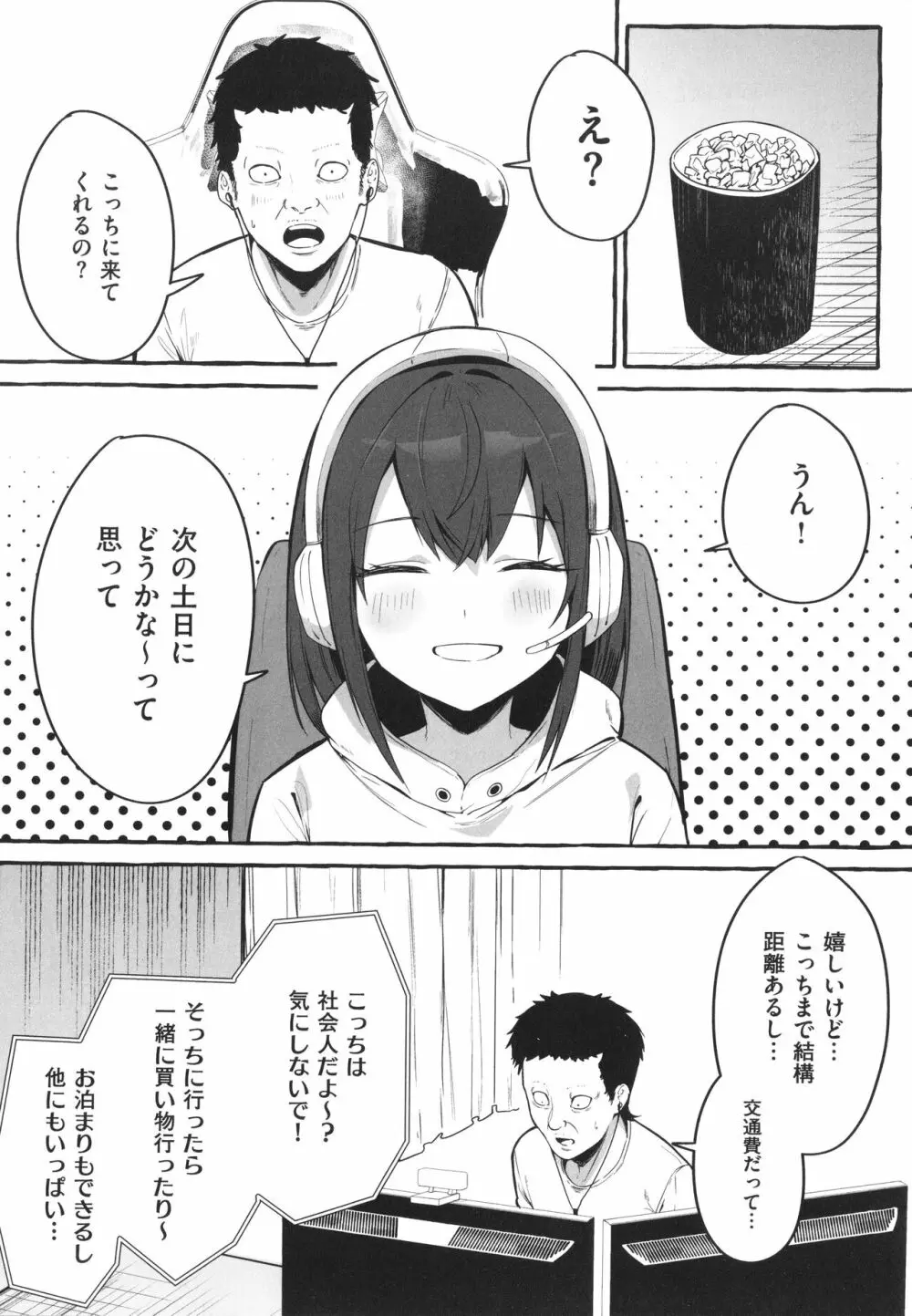 #純愛カノジョ Page.17