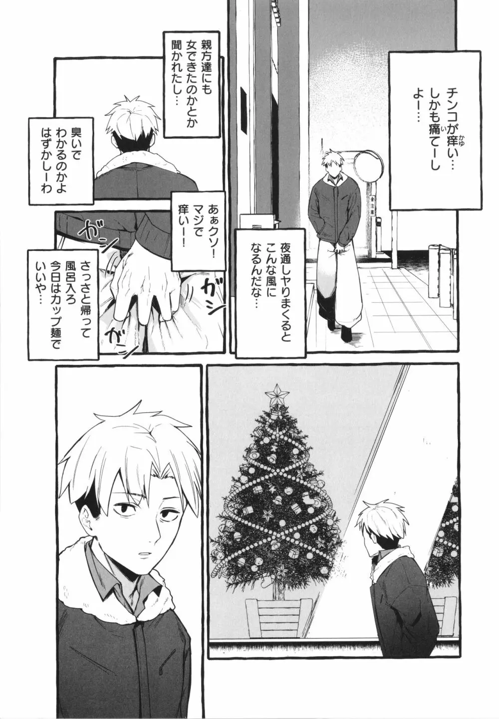 #純愛カノジョ Page.176