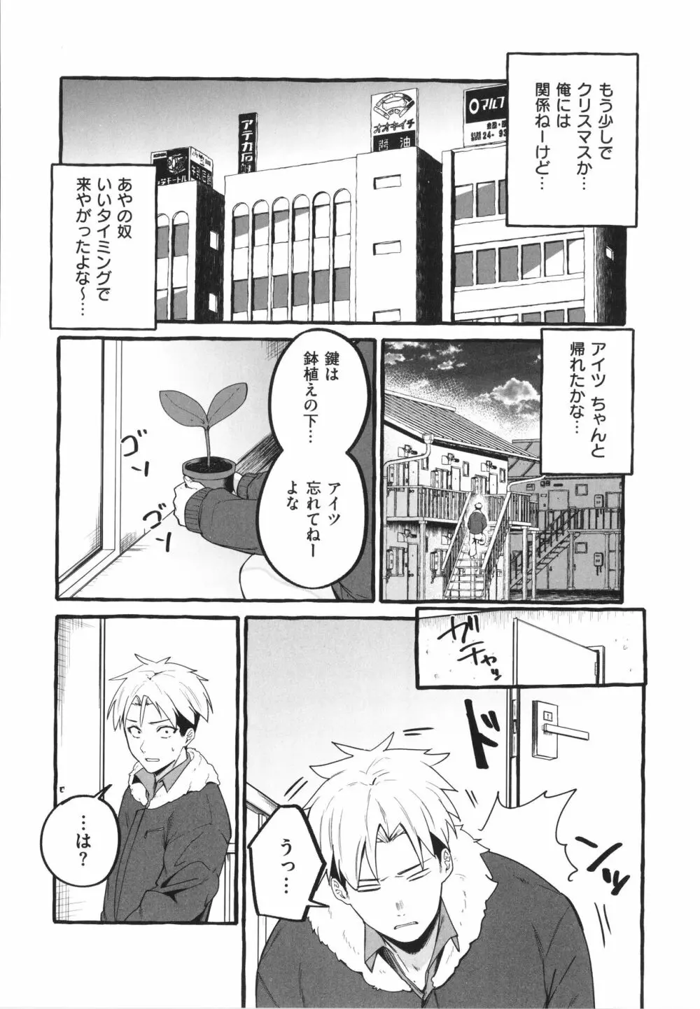 #純愛カノジョ Page.177