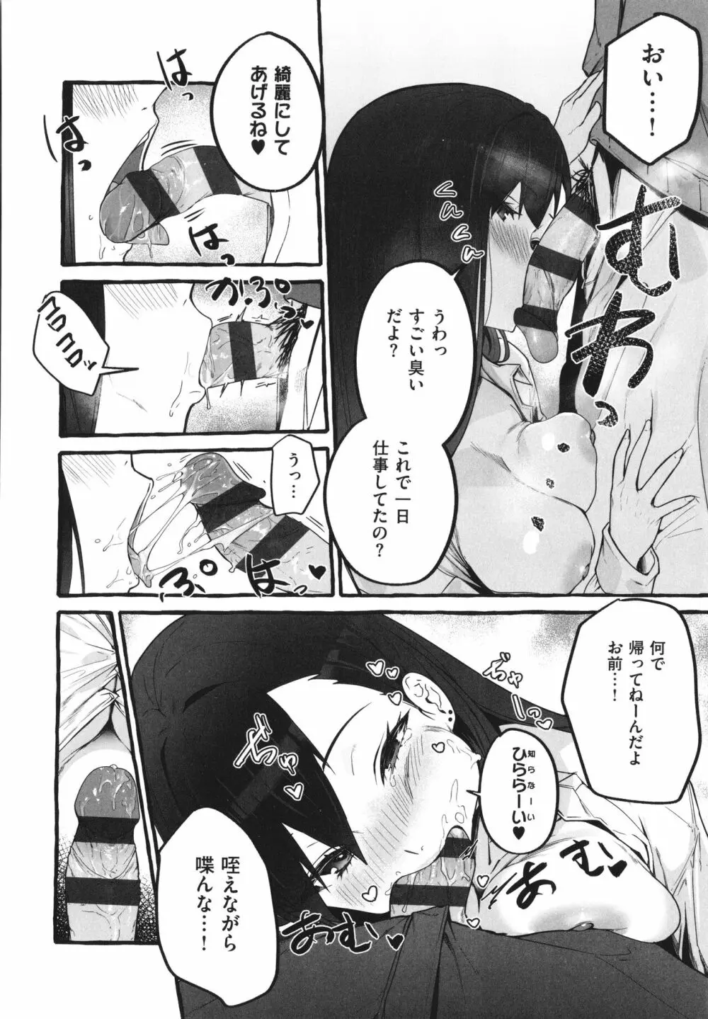 #純愛カノジョ Page.179