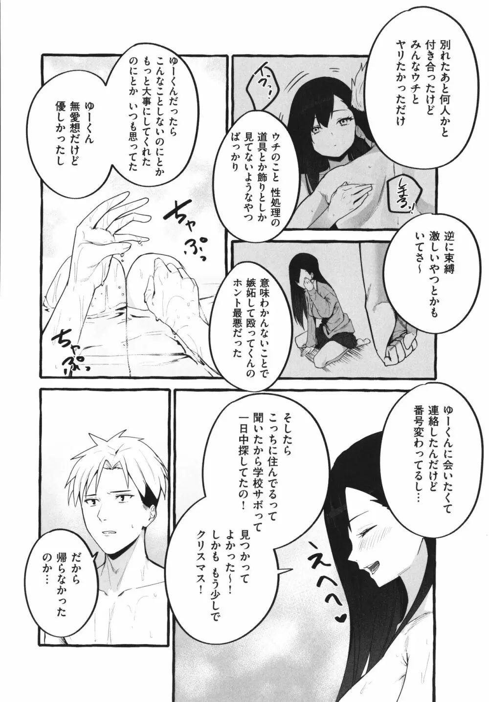 #純愛カノジョ Page.193