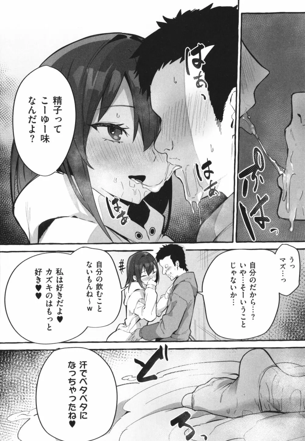 #純愛カノジョ Page.34