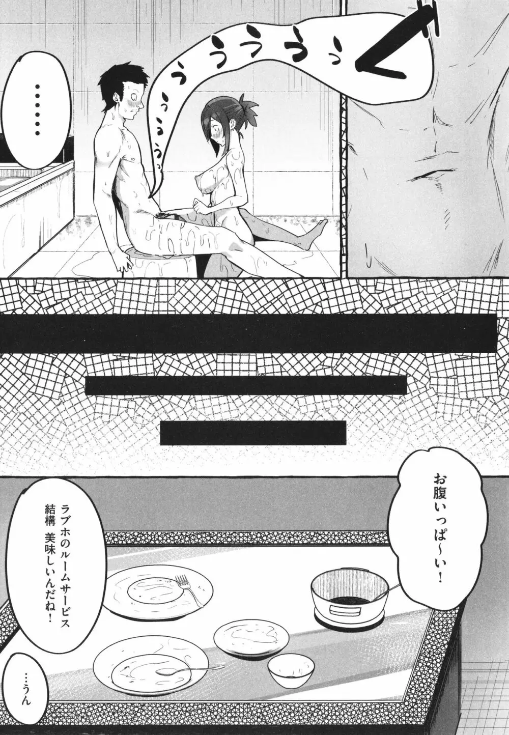 #純愛カノジョ Page.41