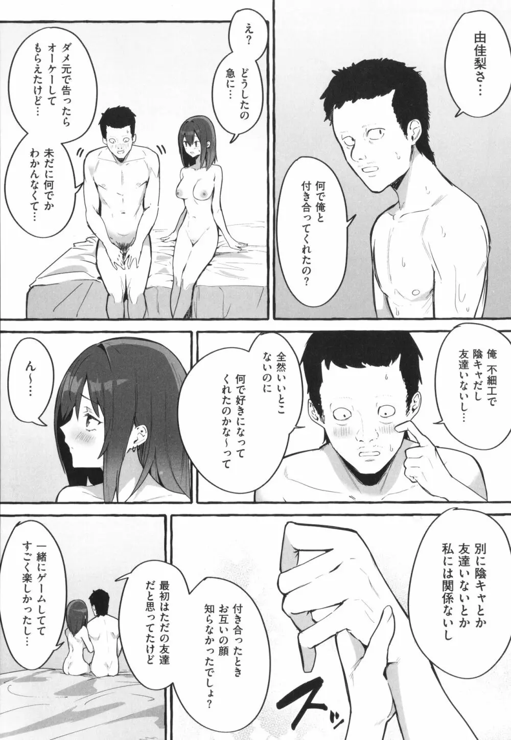 #純愛カノジョ Page.42