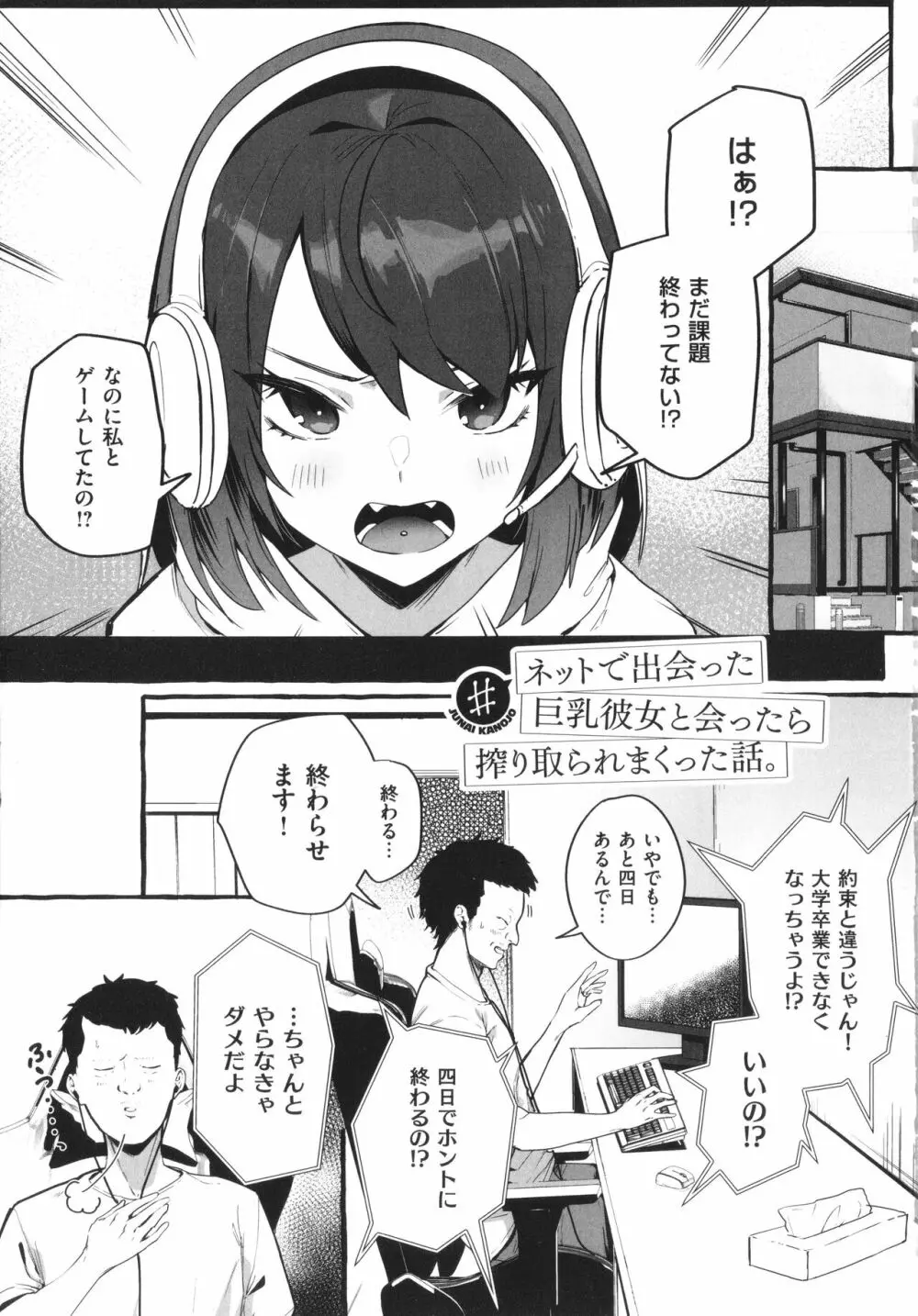 #純愛カノジョ Page.6