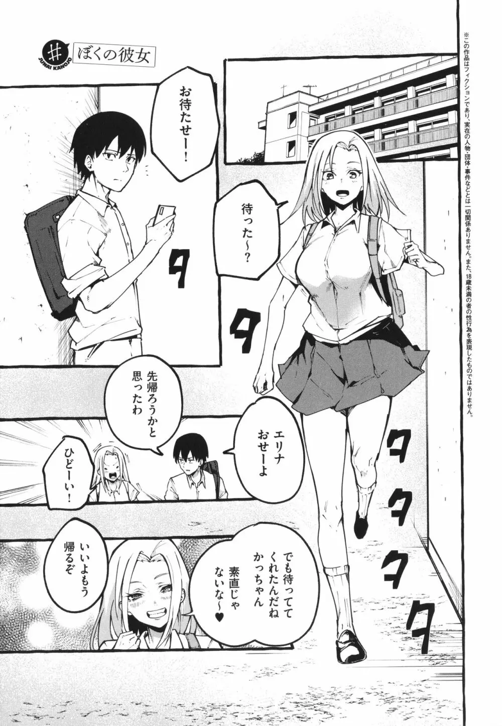 #純愛カノジョ Page.64