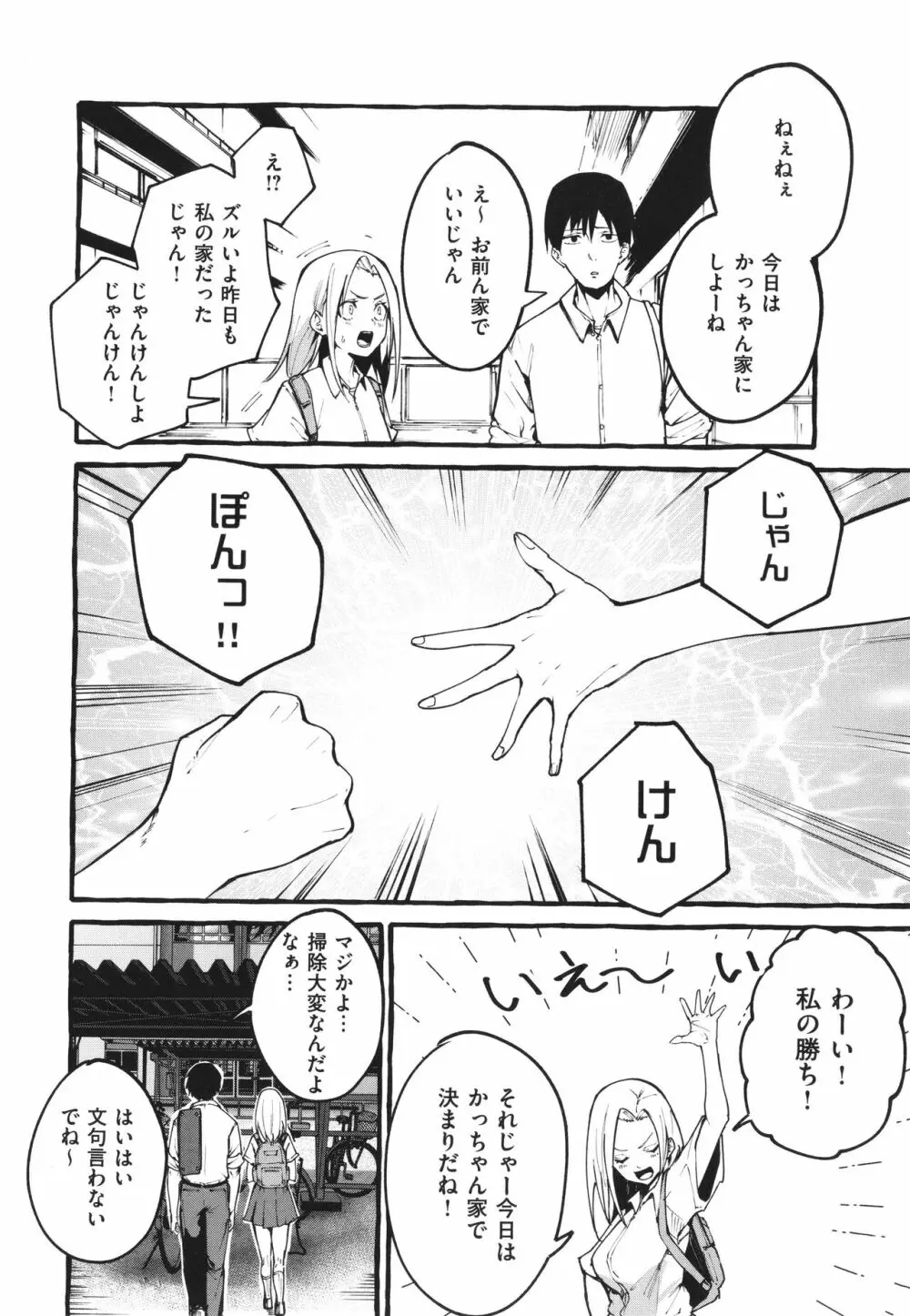 #純愛カノジョ Page.65