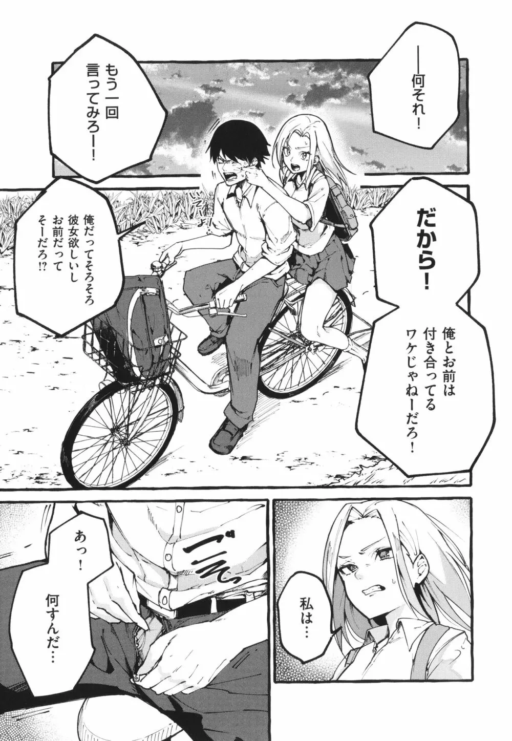 #純愛カノジョ Page.66