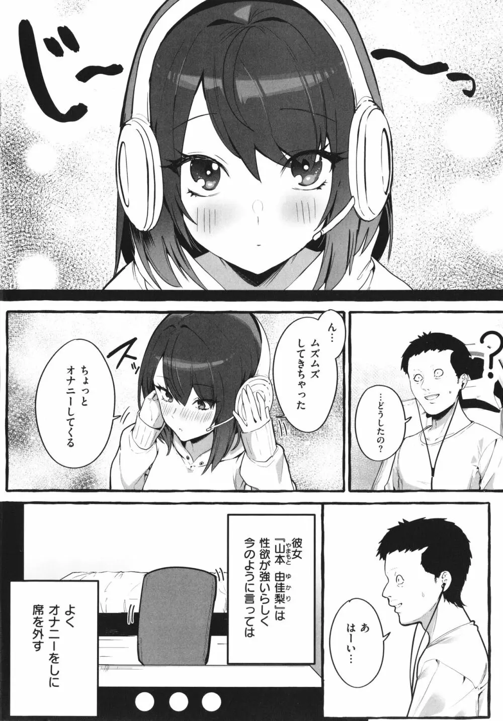 #純愛カノジョ Page.7