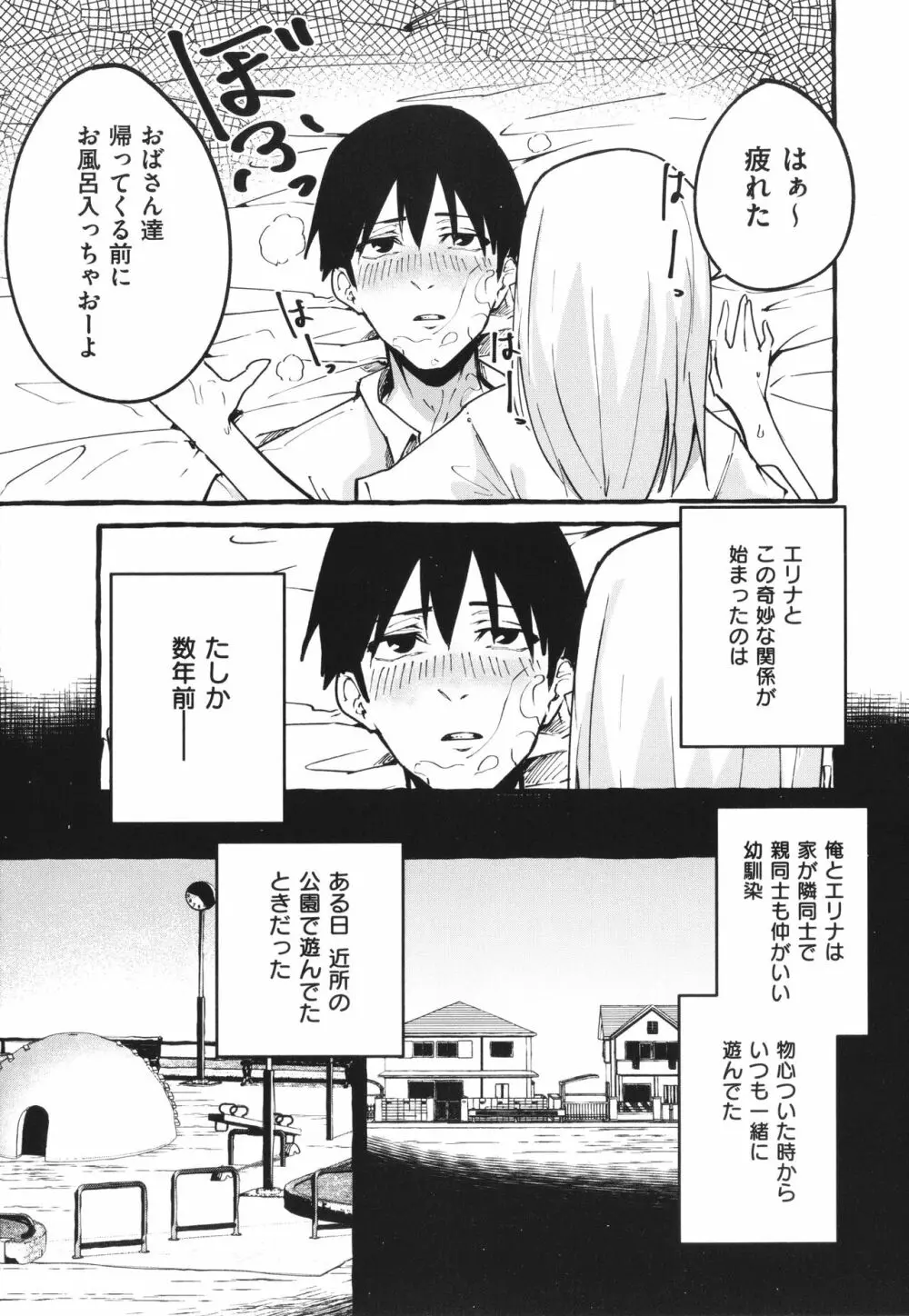 #純愛カノジョ Page.74