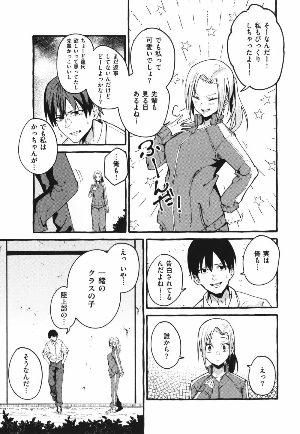 #純愛カノジョ Page.84